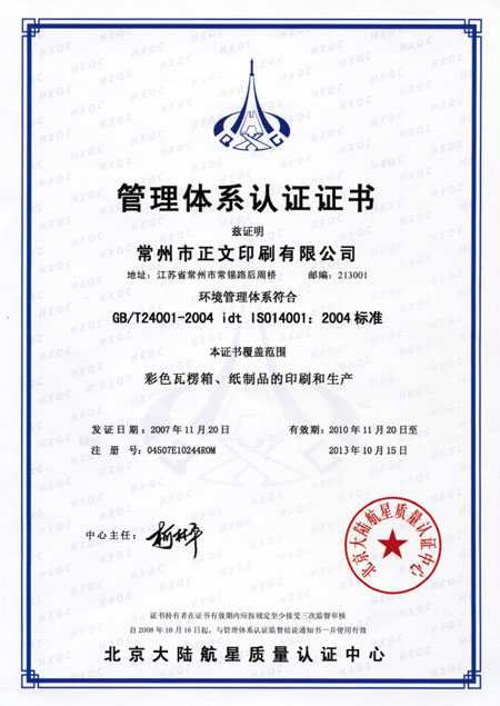 ISO14001:2004環(huán)境認(rèn)證證書